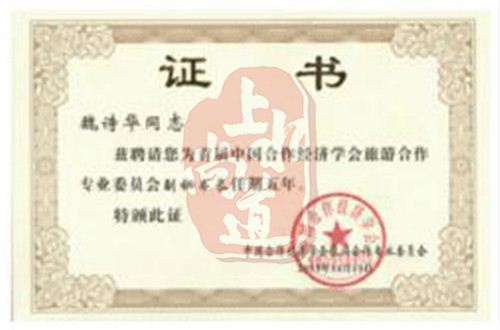 山西溫泉設(shè)計證書